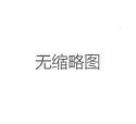 深圳大圈群信息加密技术
